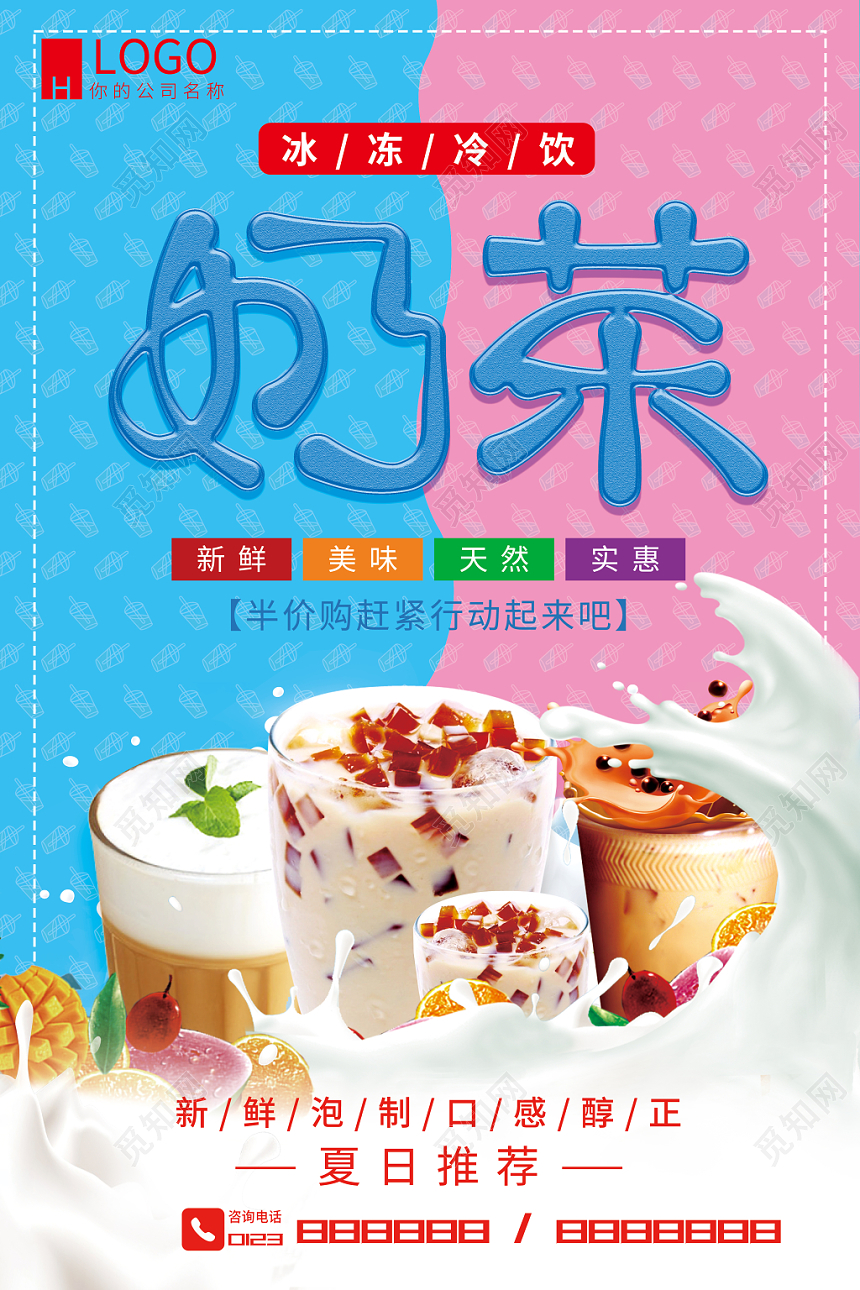 甜品夏日奶茶饮品饮料新鲜美味特惠半价购