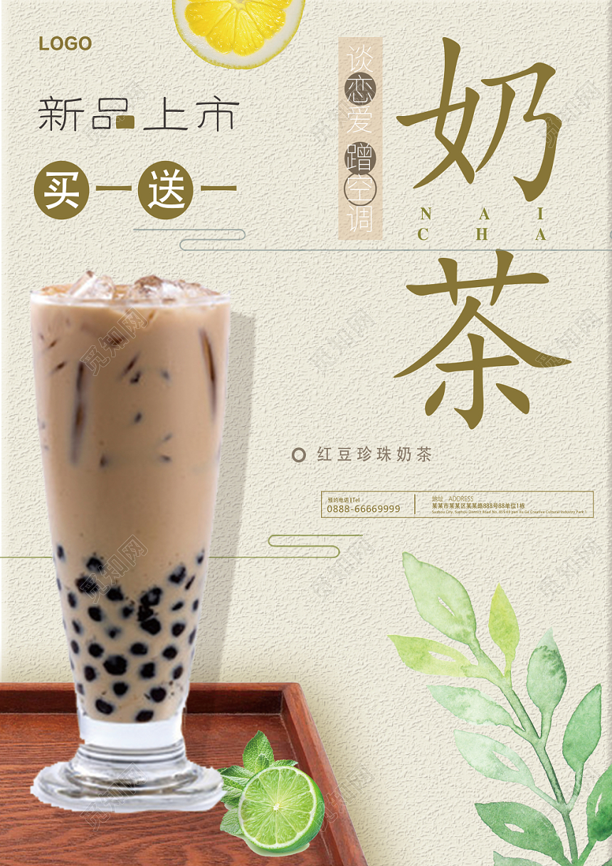 简约新品上市红豆奶茶饮品店菜单宣传单页