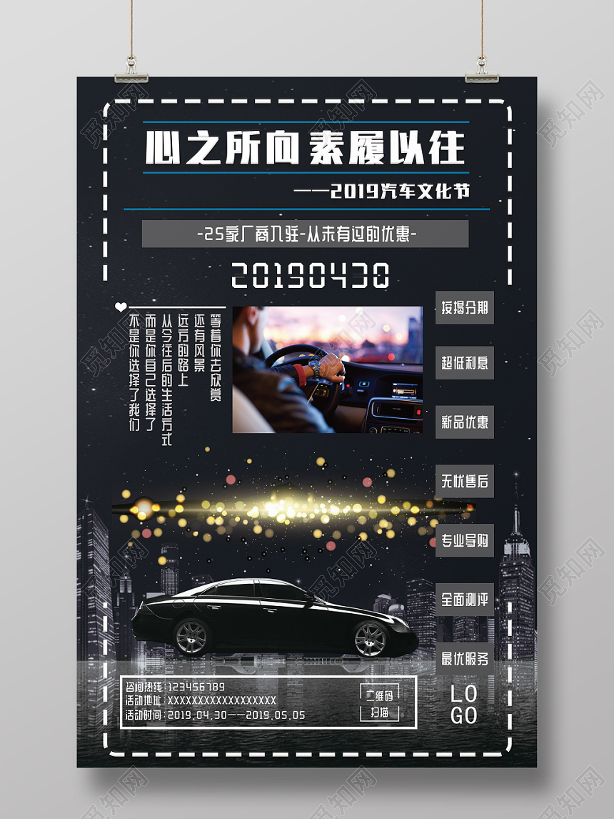 简约质感大气汽车海报设计