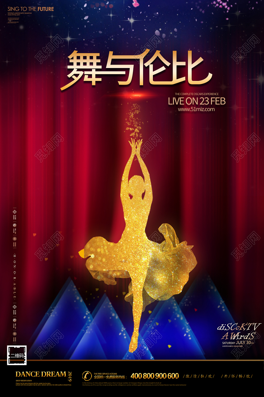 舞蹈单页舞与伦比舞蹈周年庆培训招生海报