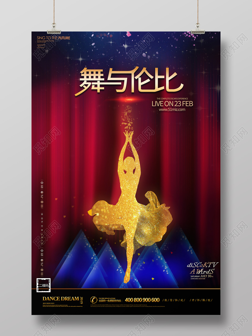 舞蹈单页舞与伦比舞蹈周年庆培训招生海报