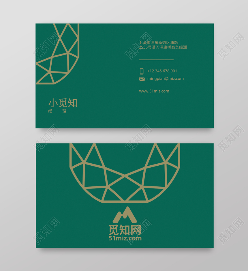个性创意绿色几何通用名片个人名片