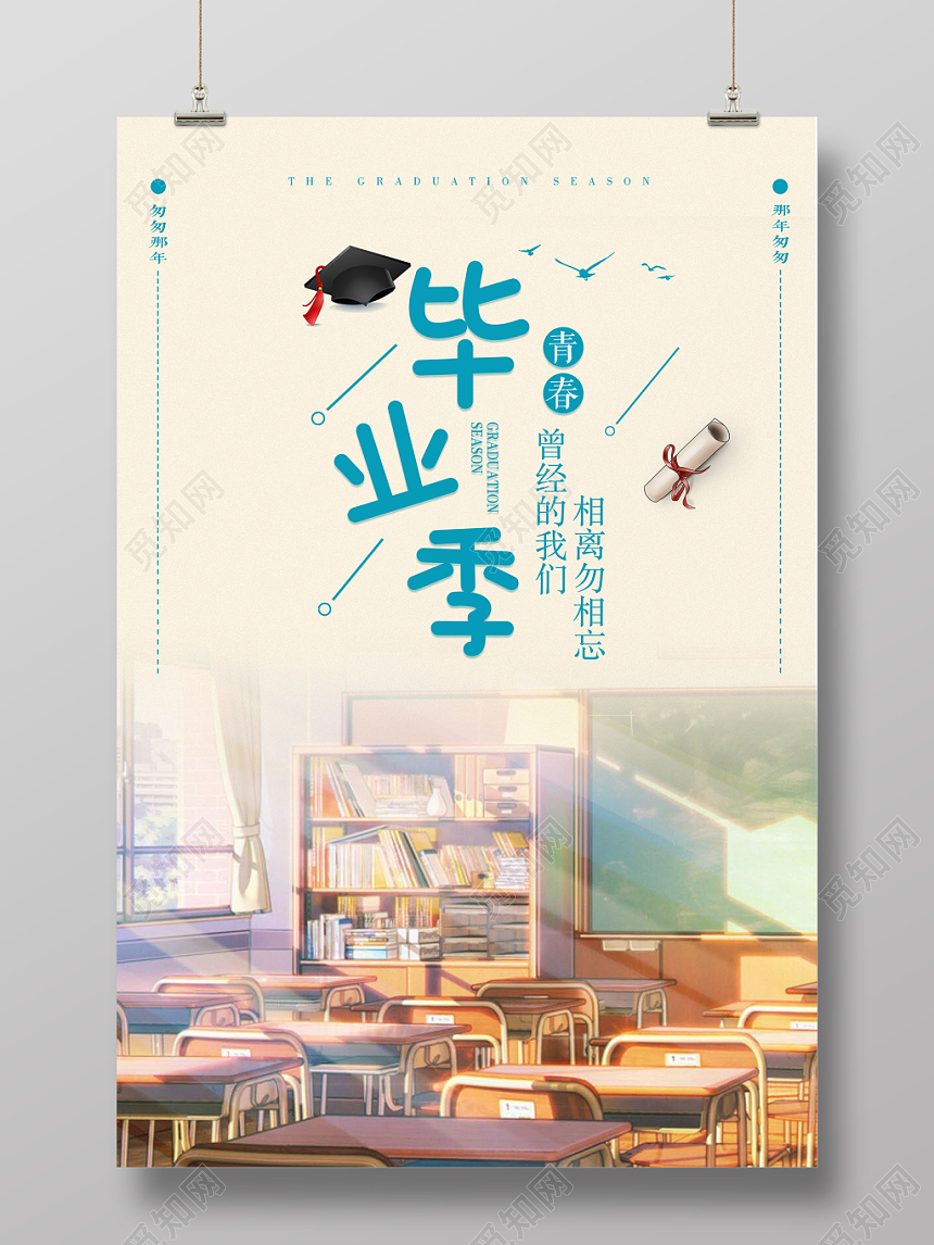 毕业季青春相离勿相忘致青春毕业黄色海报