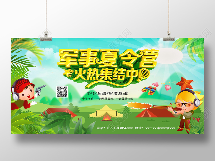 2019夏季暑期夏令营亲子互动军事夏令营招生展板