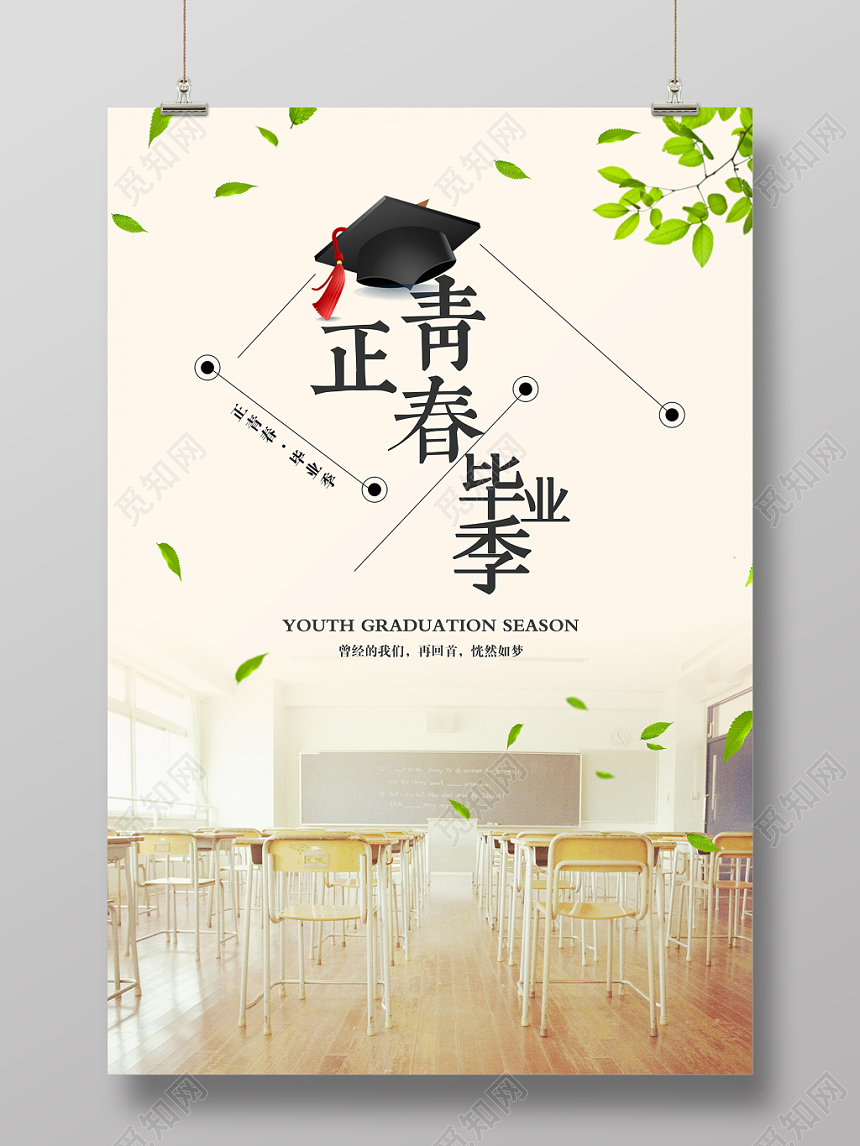 正青春毕业季致青春校园毕业黄色海报