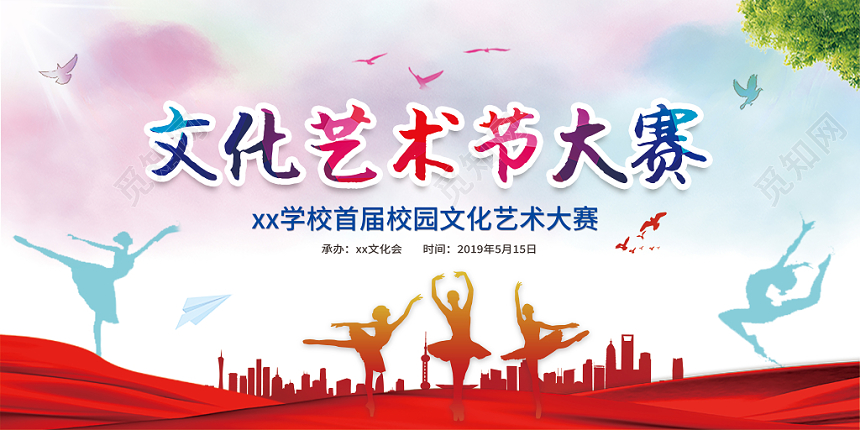 文化节水彩蓝色校园文化艺术节艺术大赛双面展板