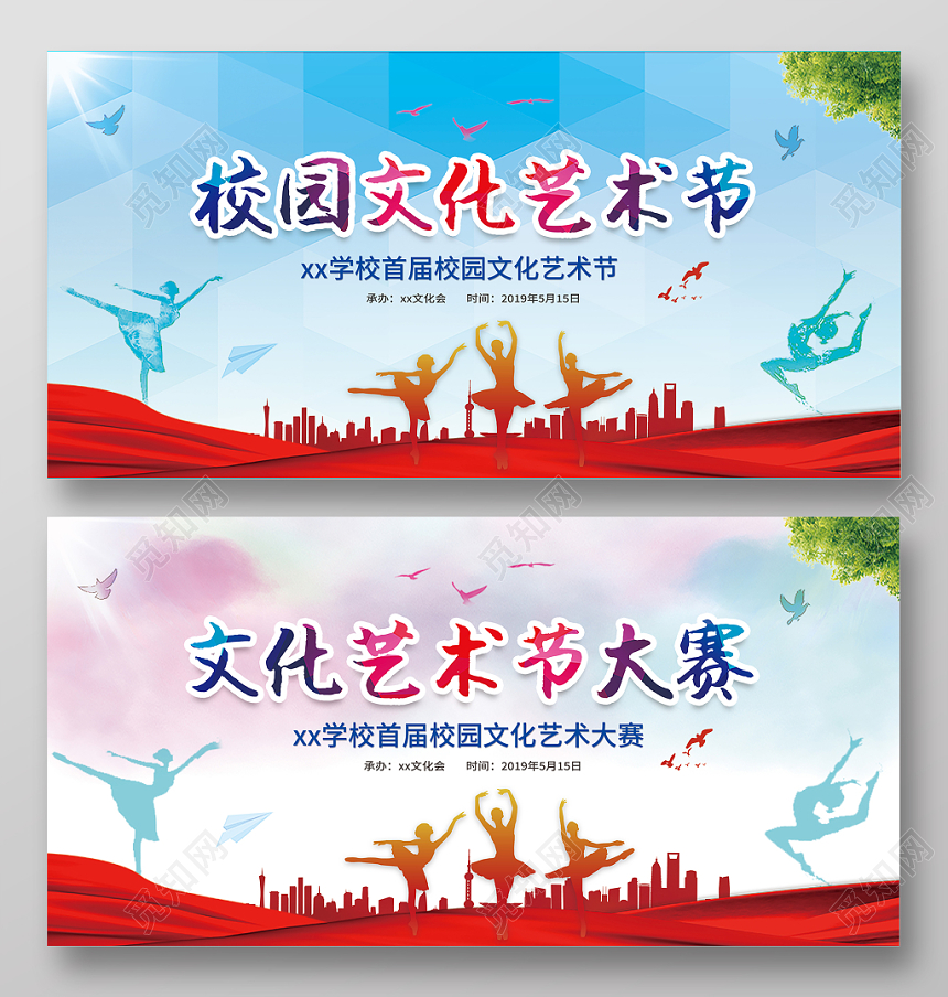 文化节水彩蓝色校园文化艺术节艺术大赛双面展板