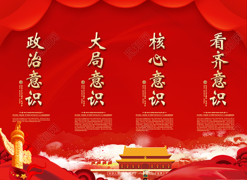 红色大气中国梦复兴梦党建党课宣传设计