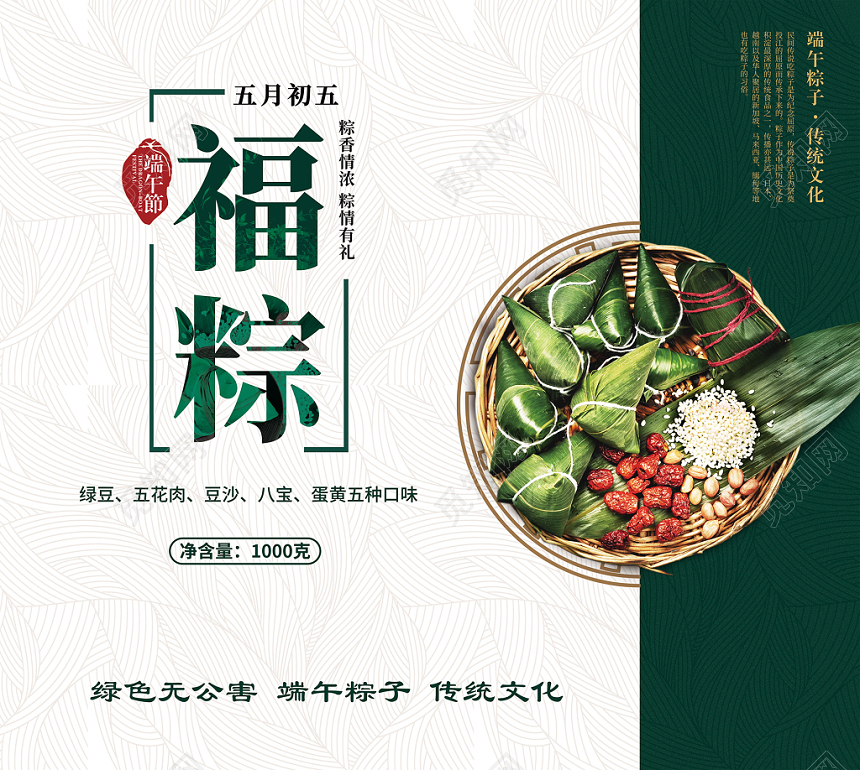 绿色简约端午节福粽粽子礼盒包装