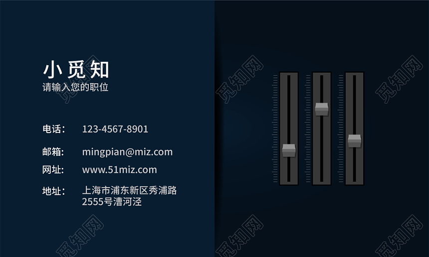 黑色简约创意个人商务办公调音师通用名片