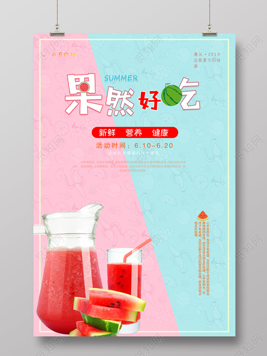 夏季水果西瓜促销海报