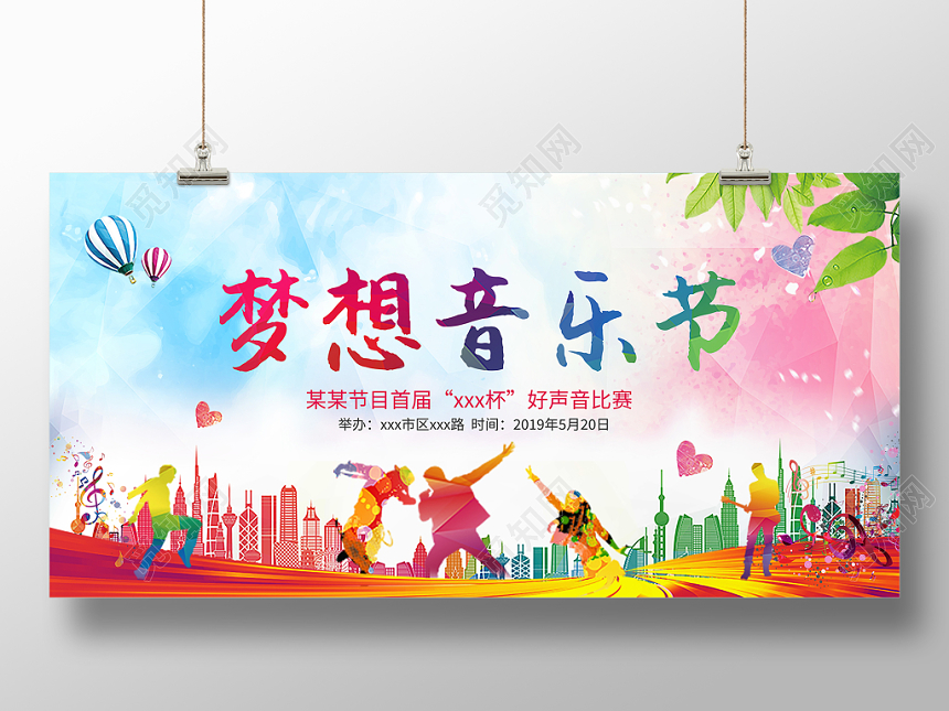 活动展板音乐文化节水彩粉蓝色青春活力梦想音乐节展板