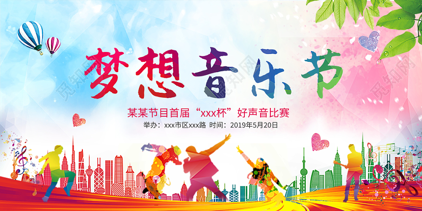 活动展板音乐文化节水彩粉蓝色青春活力梦想音乐节展板
