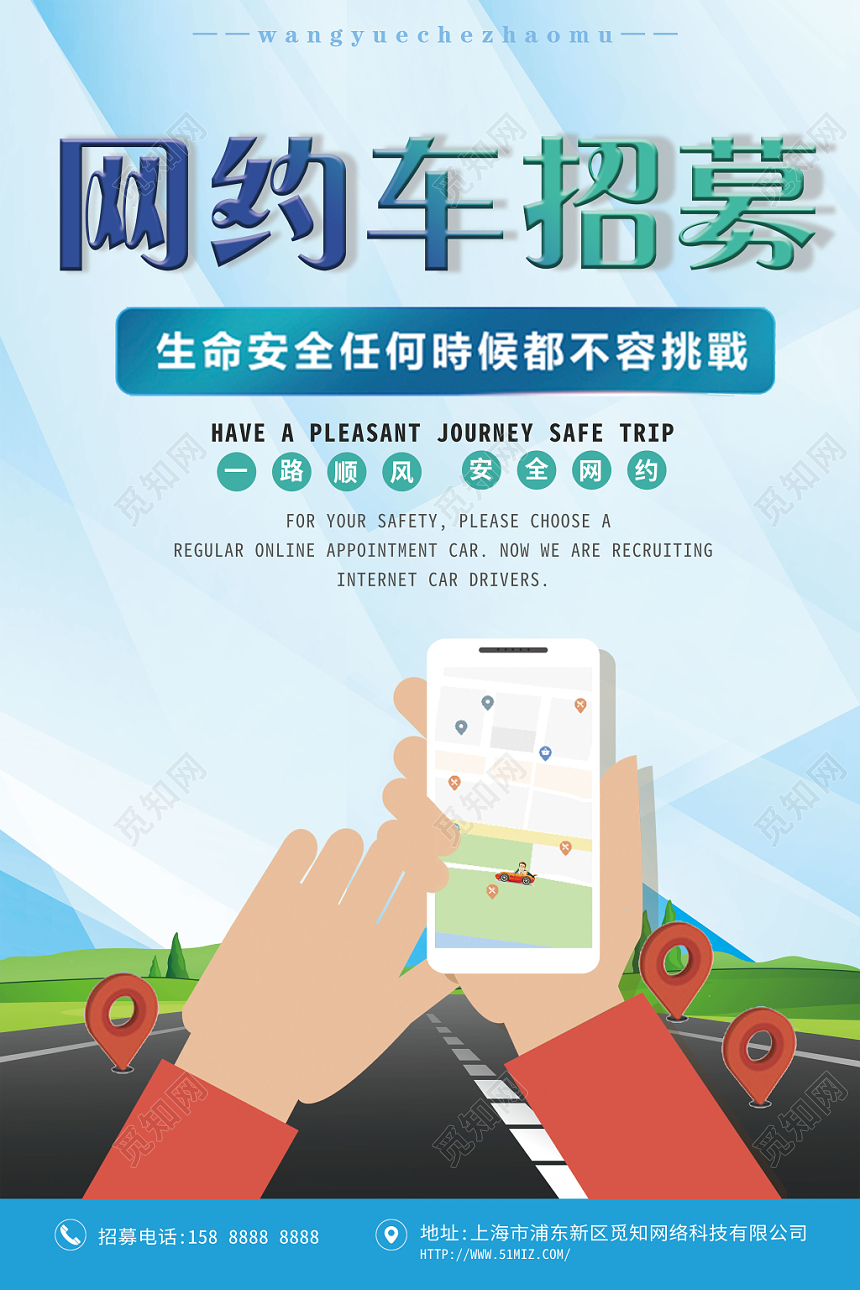 汽车网约车招募插画小清新创意宣传海报