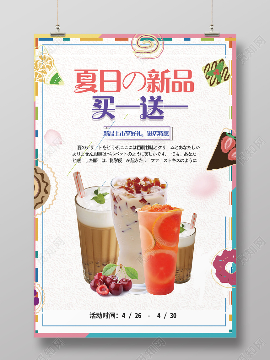 买1送1买一送一促销活动小清新简约创意宣传海报