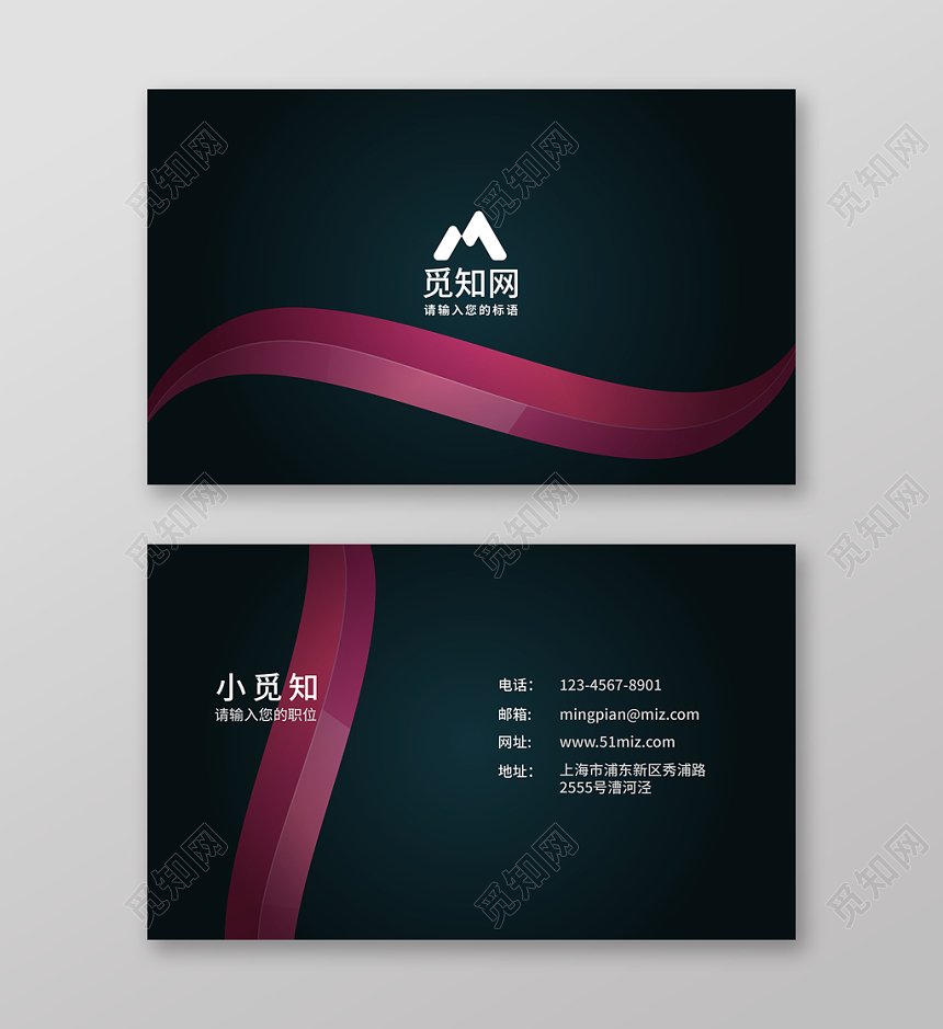 玫红色时尚创意个人名商务通用名片模板