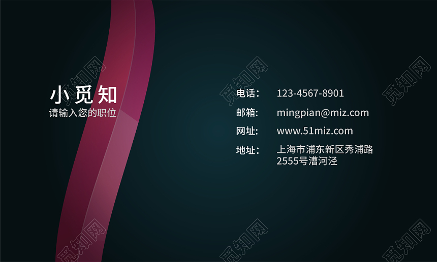 玫红色时尚创意个人名商务通用名片模板