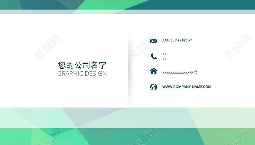 清新绿色公司名片模板