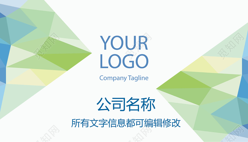 简单几何浅色公司名片模板