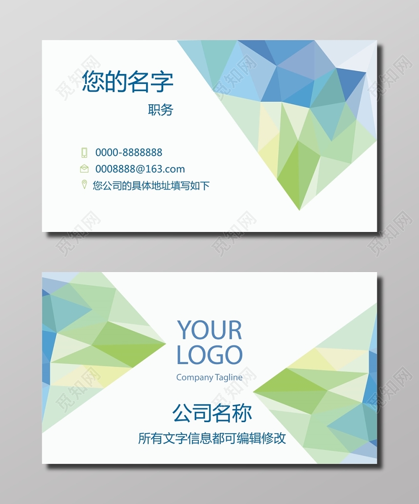 简单几何浅色公司名片模板