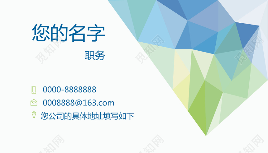 简单几何浅色公司名片模板