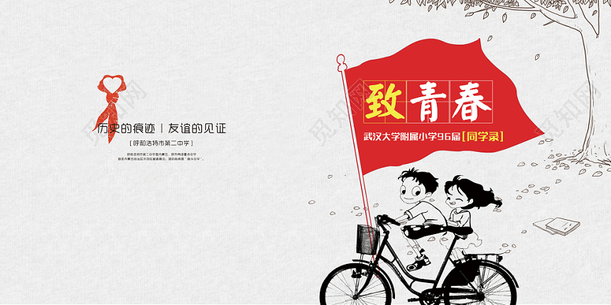 同学录画册怀旧致青春毕业季同学录相册画册封面