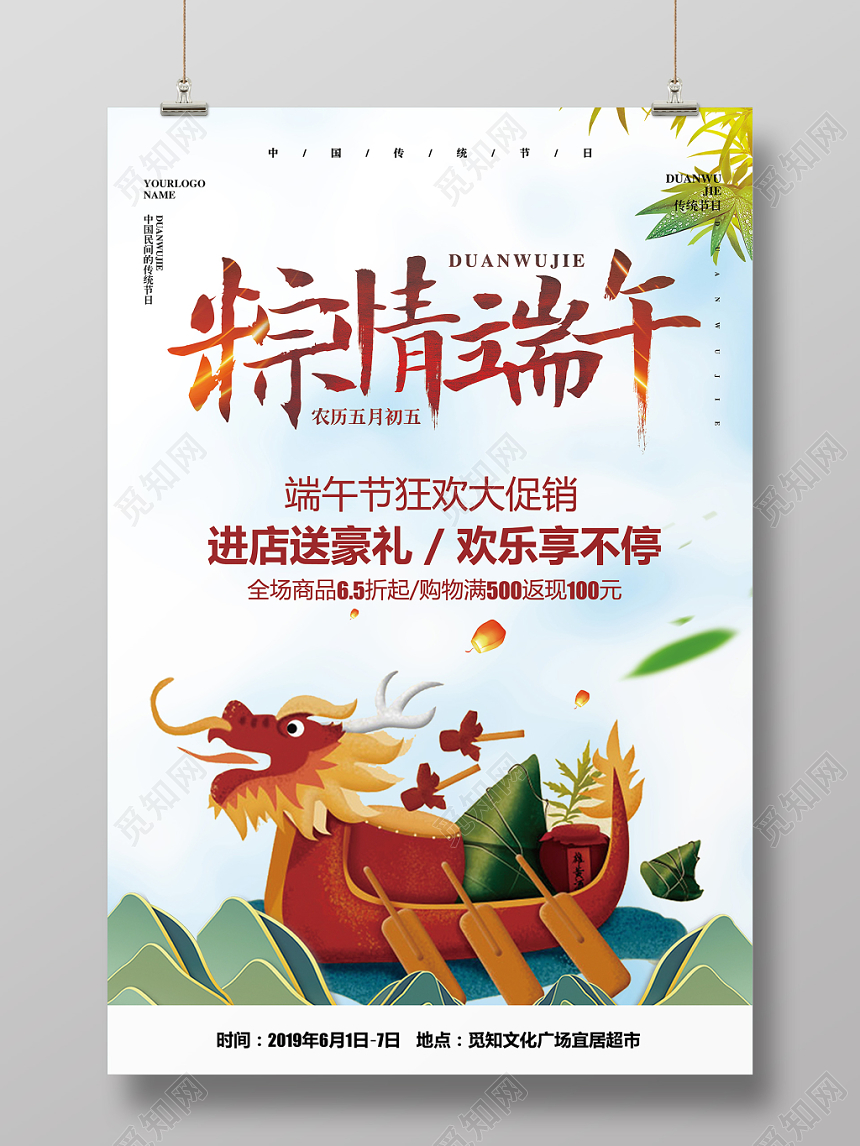 水彩简约五月初五端午节粽情端午促销活动海报