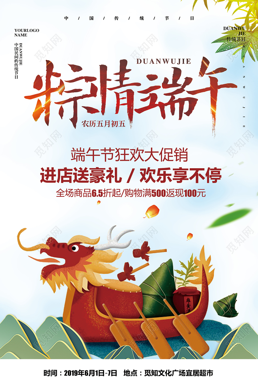水彩简约五月初五端午节粽情端午促销活动海报