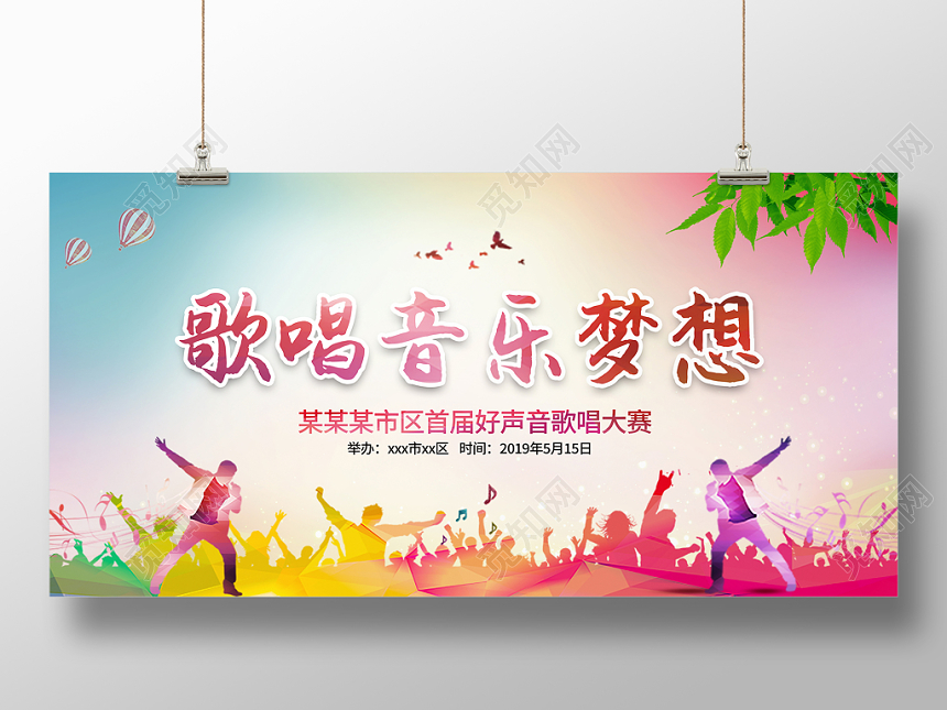 音乐文化节水彩粉蓝色歌唱音乐梦想展板