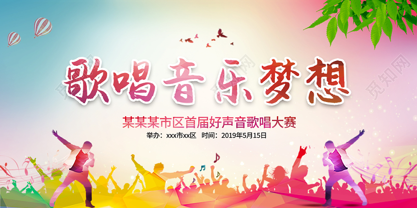 音乐文化节水彩粉蓝色歌唱音乐梦想展板