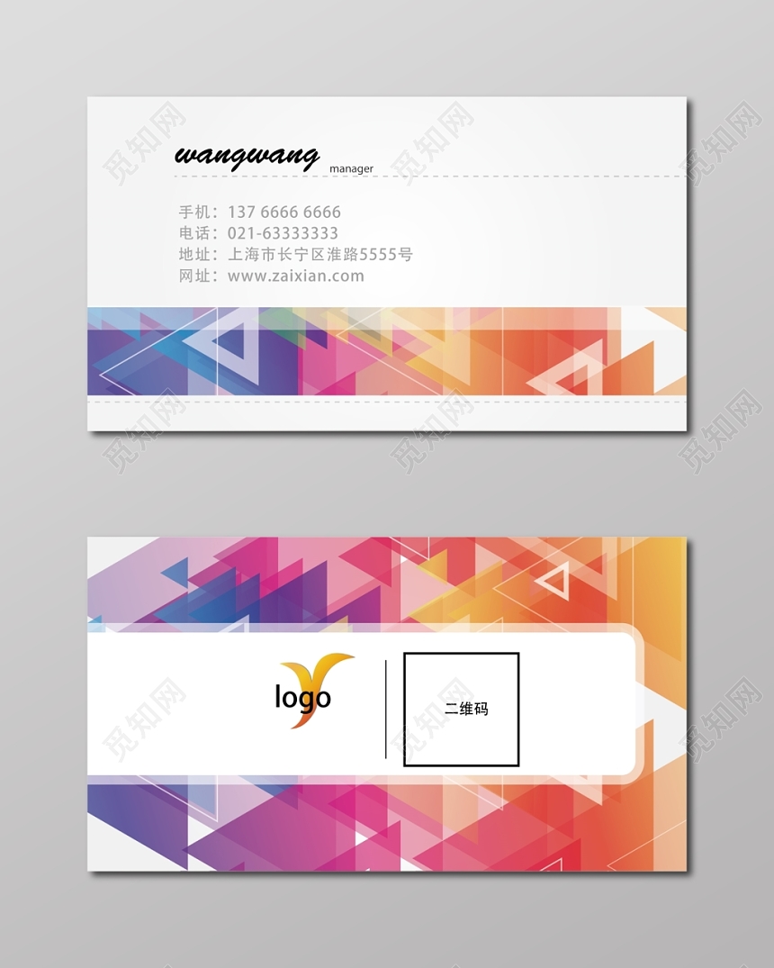 时尚名片简约彩色二维码人物介绍名片设计模板