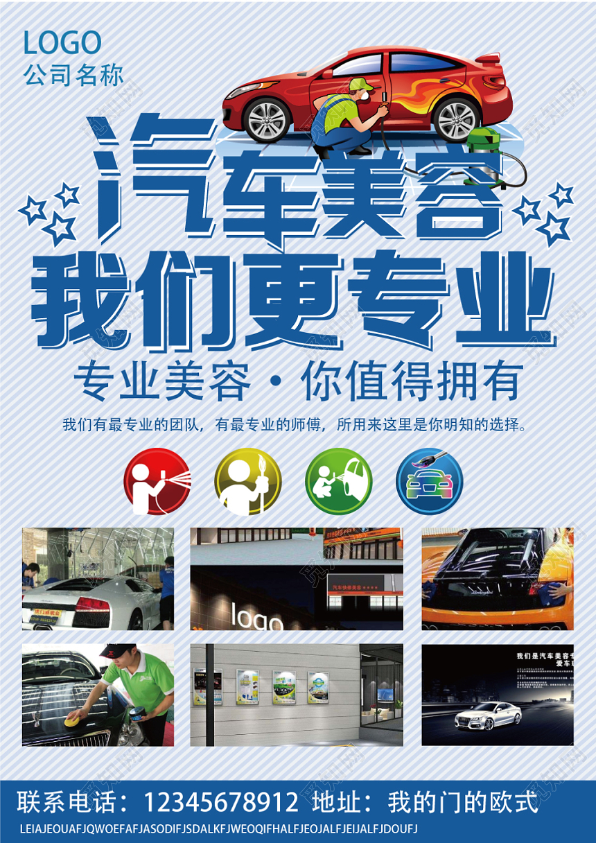 创意简约汽车美容我们更专业促销海报