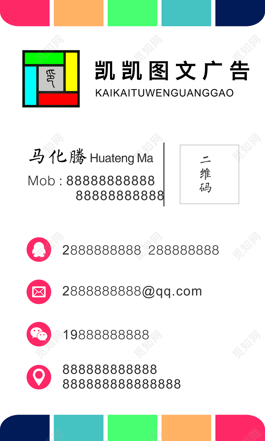 凯凯图文广告创意名片