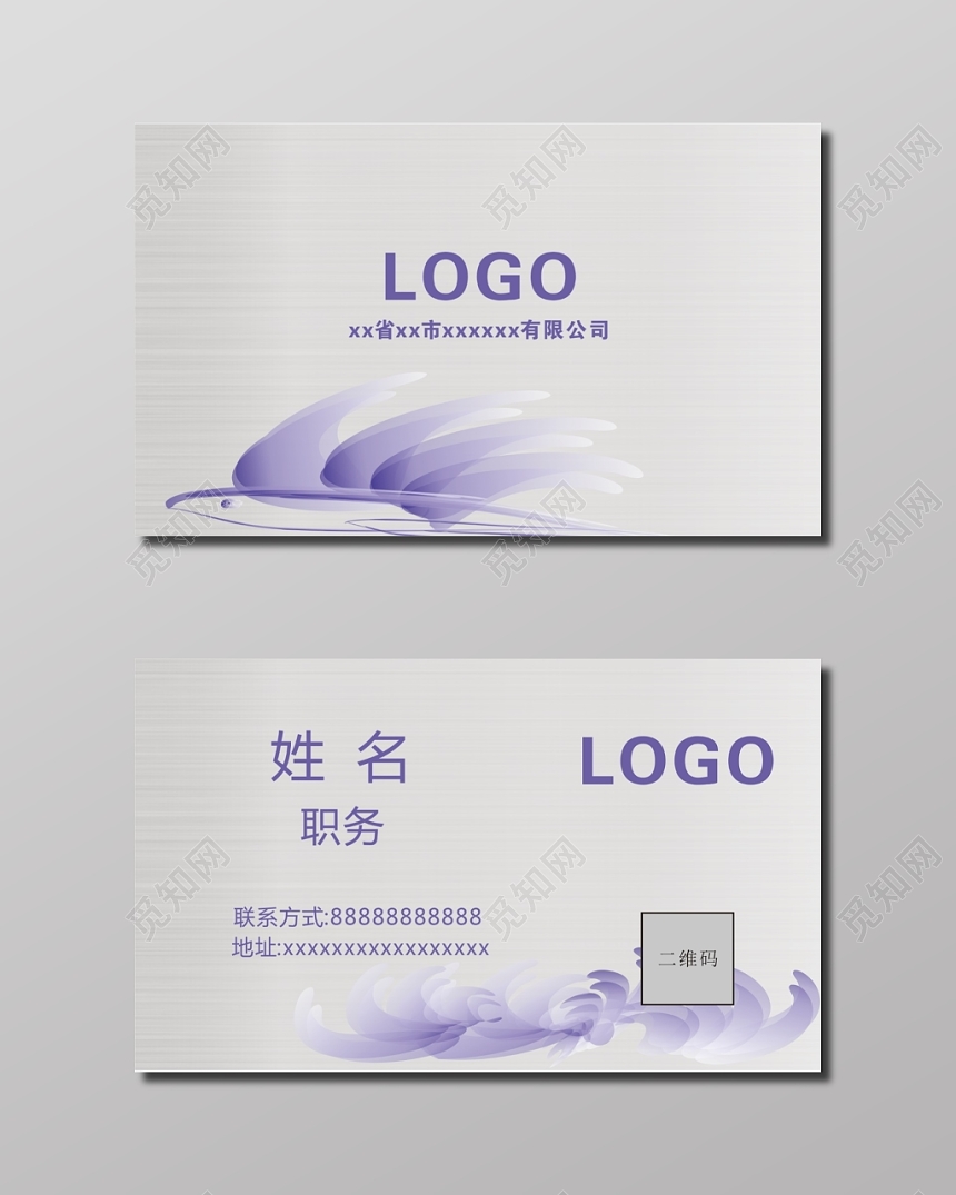紫色创意企业个人名片设计