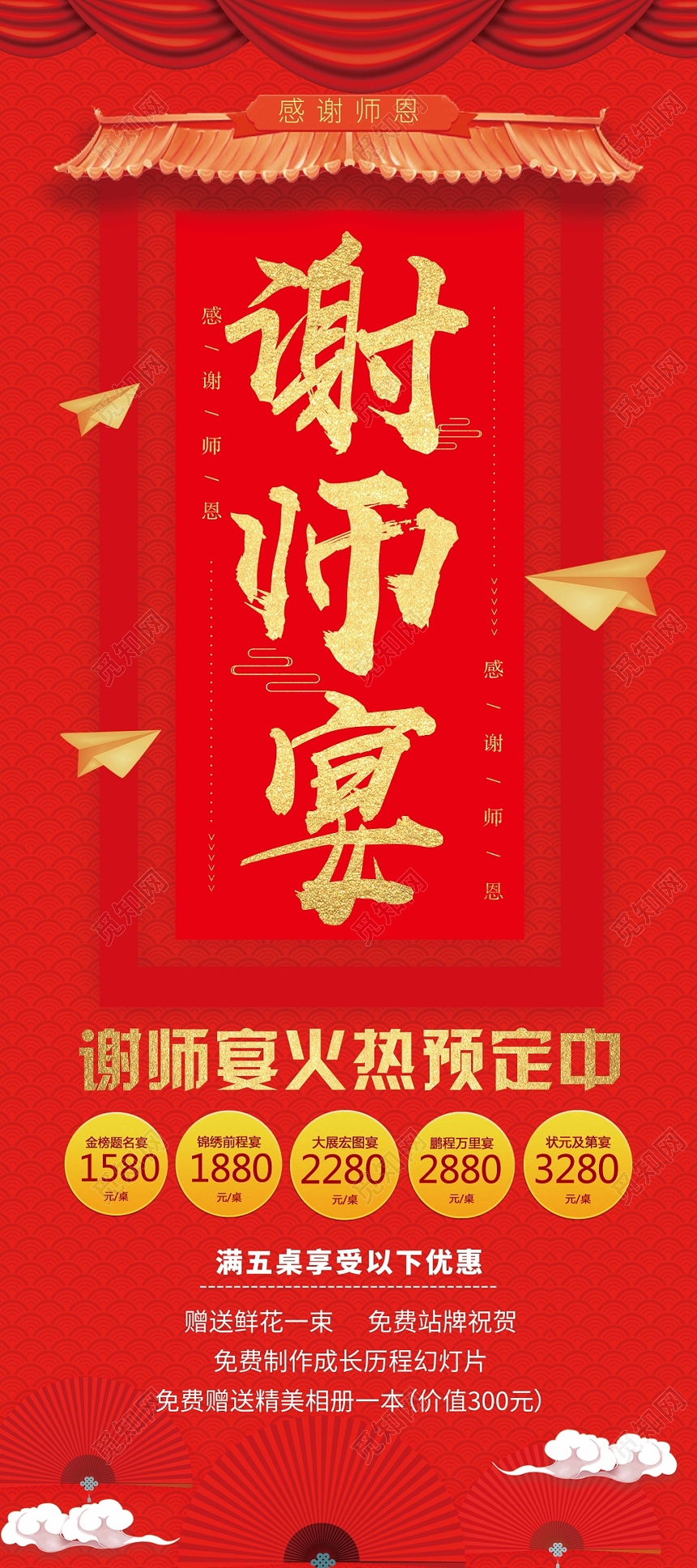 红色喜庆谢师宴升学宴毕业易拉宝X展架