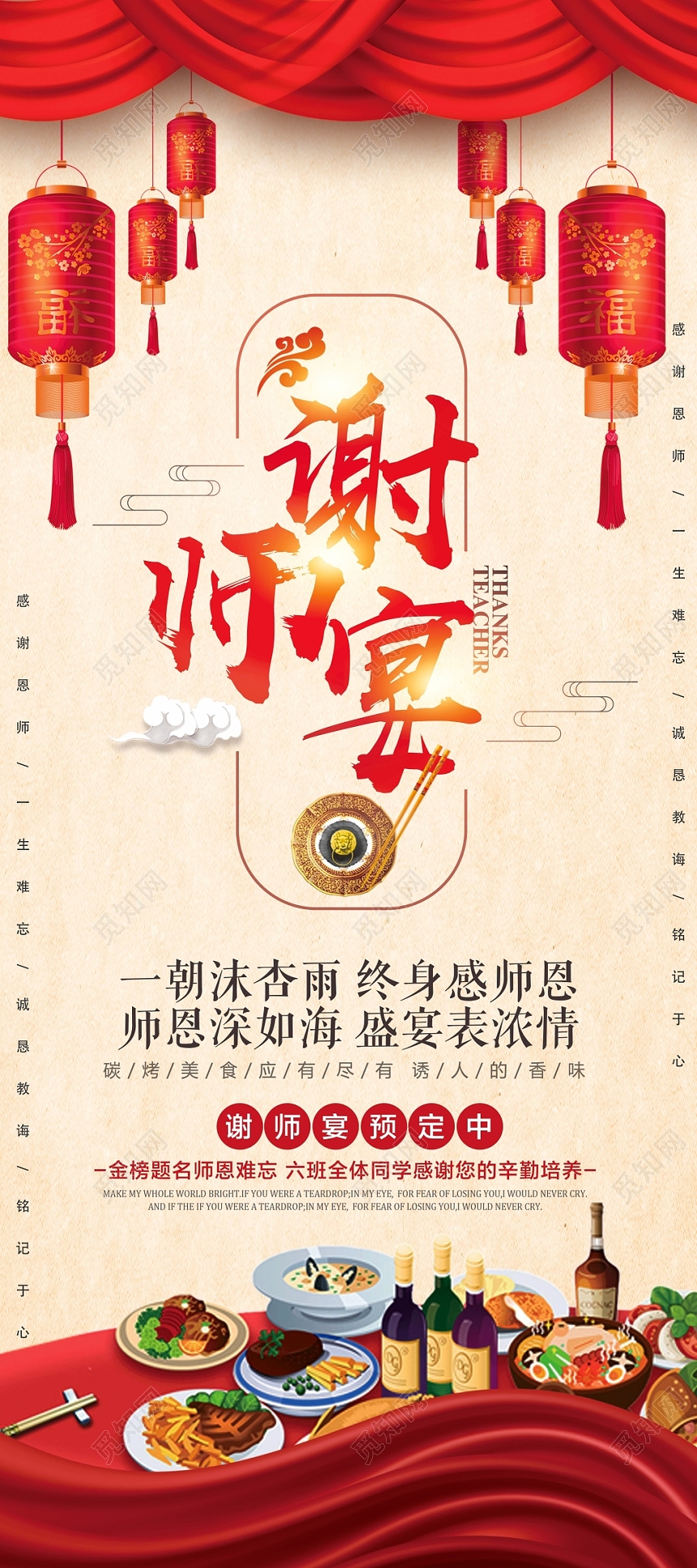 中国风谢师宴升学宴毕业易拉版X展架