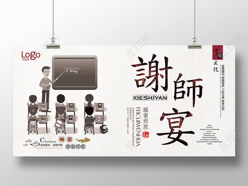 中国风谢师宴升学宴毕业展板