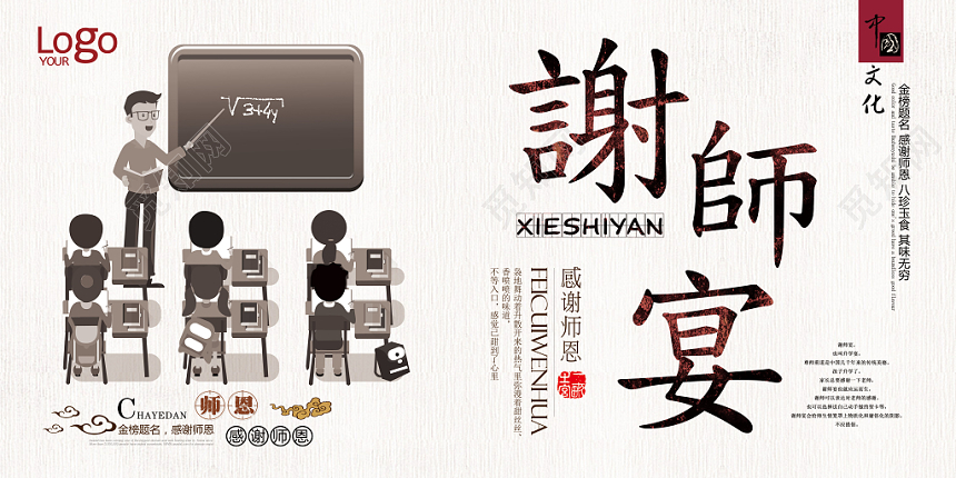 中国风谢师宴升学宴毕业展板