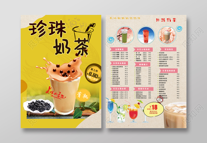 珍珠奶茶热饮饮料菜单海报宣传单