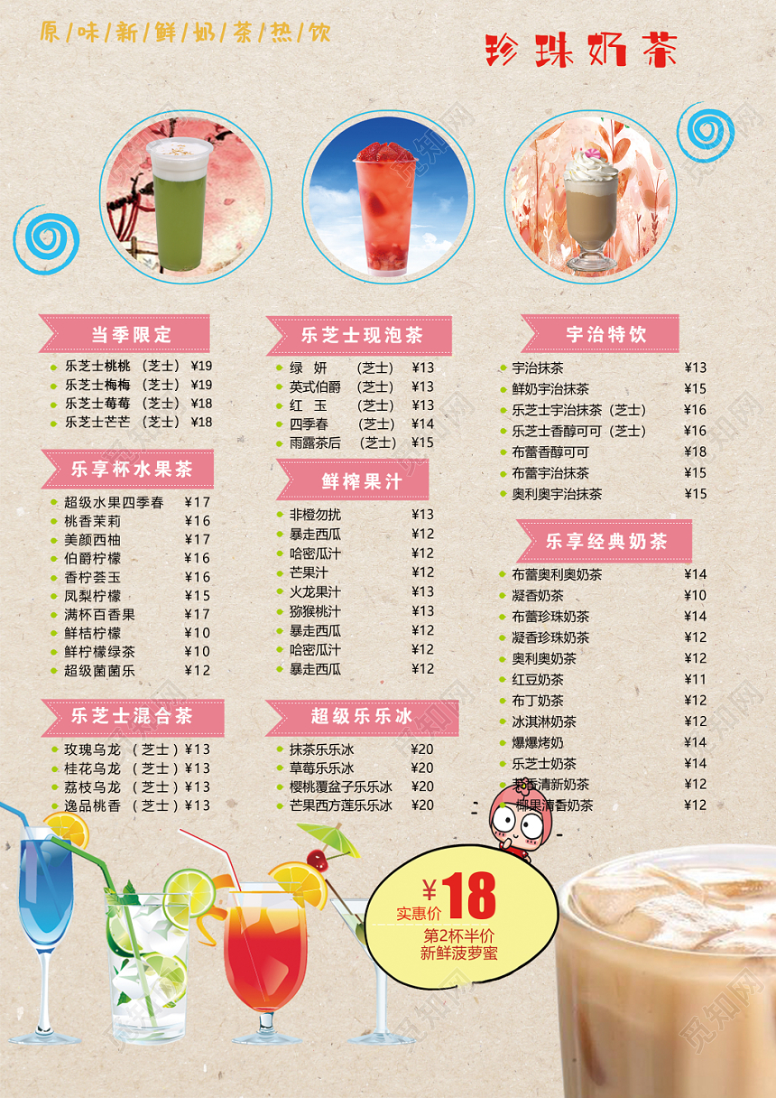 珍珠奶茶热饮饮料菜单海报宣传单
