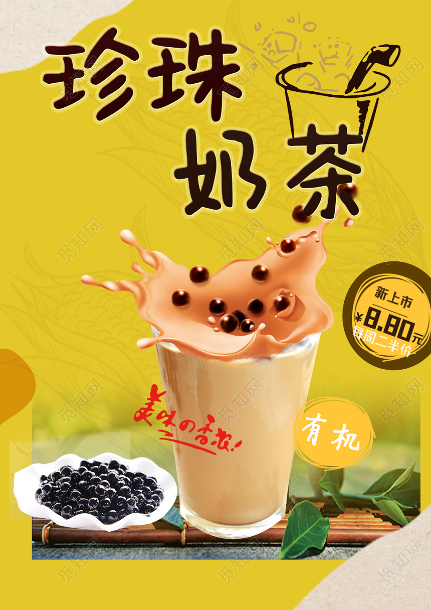 珍珠奶茶热饮饮料菜单海报宣传单