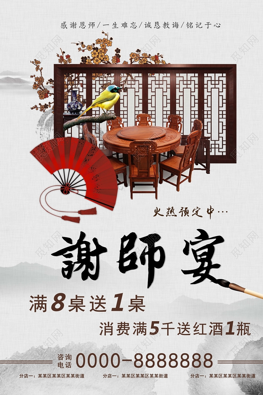 中国风谢师宴升学宴毕业海报