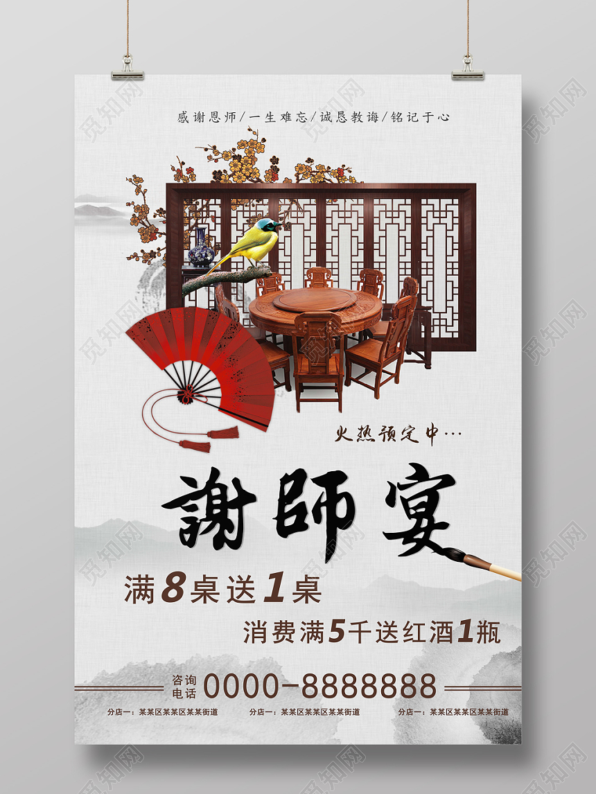 中国风谢师宴升学宴毕业海报