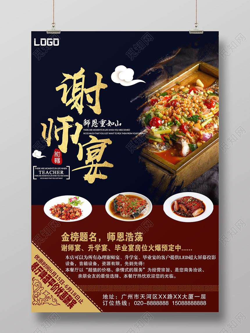 高贵大气谢师宴升学宴毕业海报