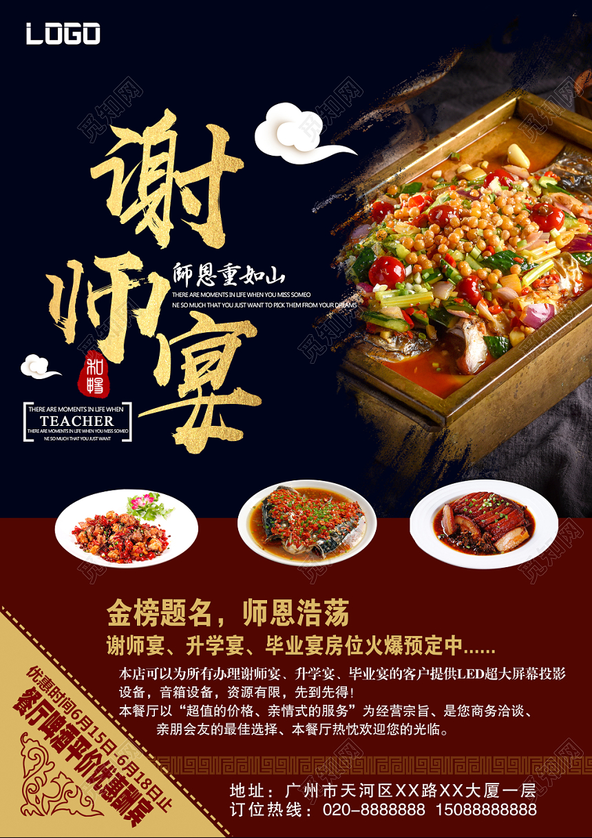 高贵大气谢师宴升学宴毕业海报