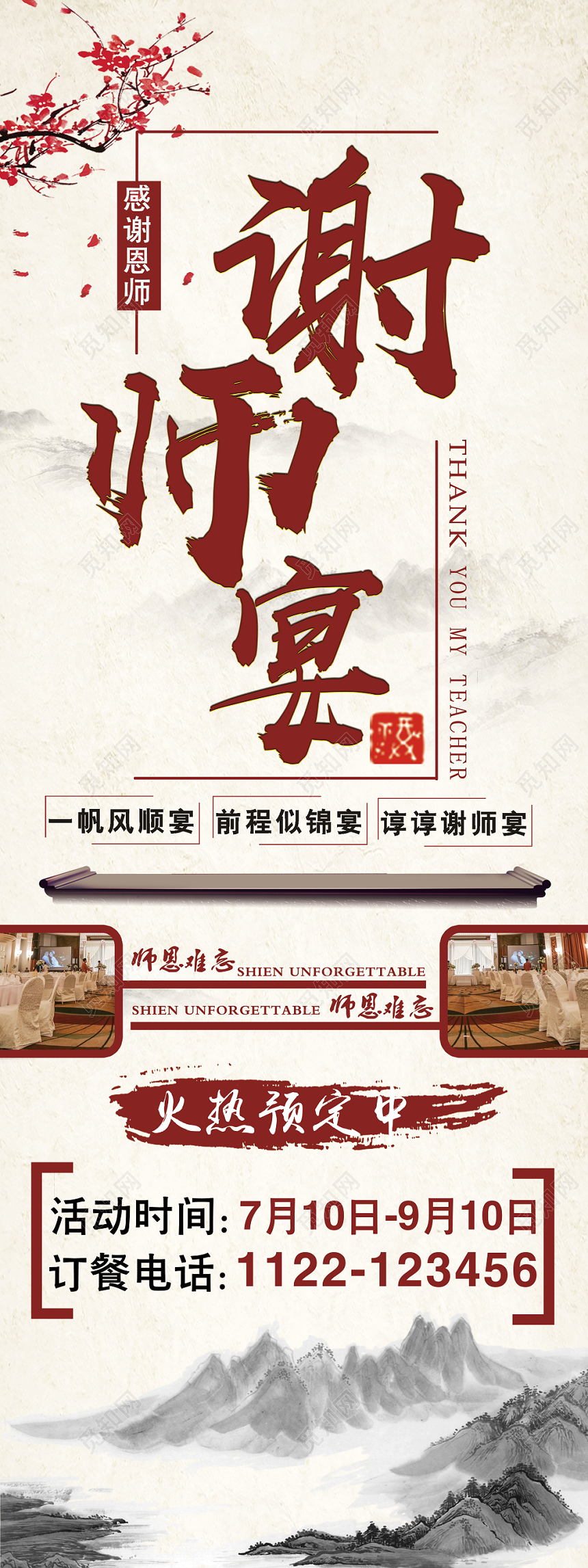 中国复古风谢师宴升学宴毕业X展架易拉宝