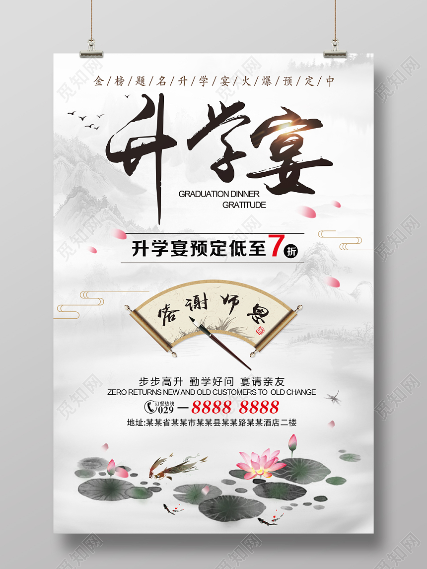 中国风升学宴谢师宴毕业海报