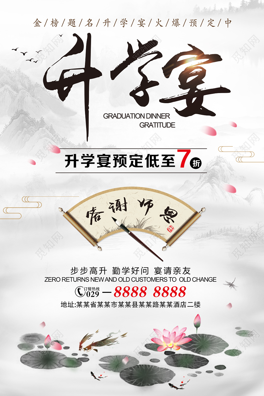 中国风升学宴谢师宴毕业海报