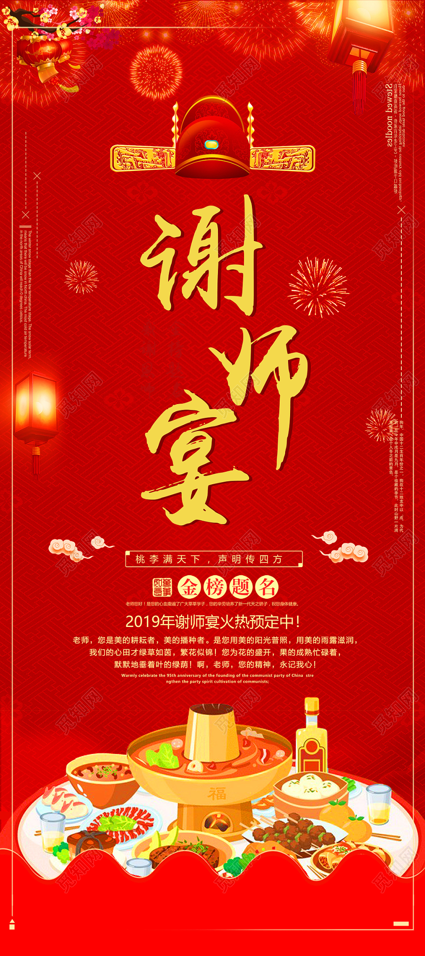 红色喜庆中国风谢师宴升学宴毕业X展架易拉宝