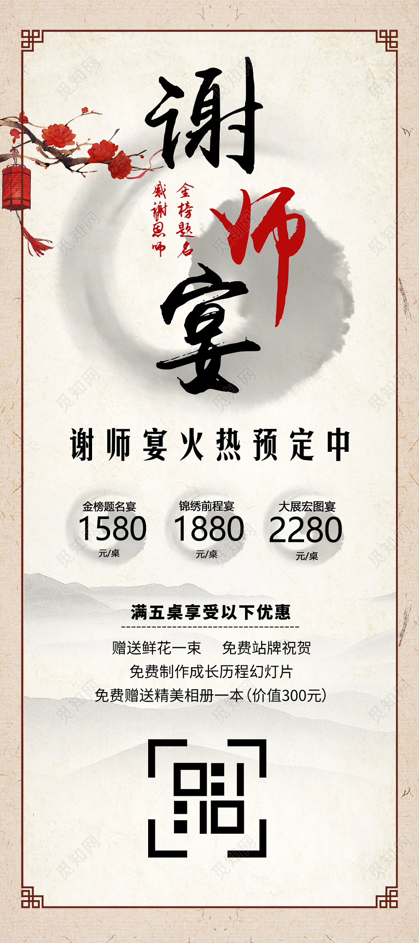 中国风谢师宴升学宴毕业易拉宝X展架